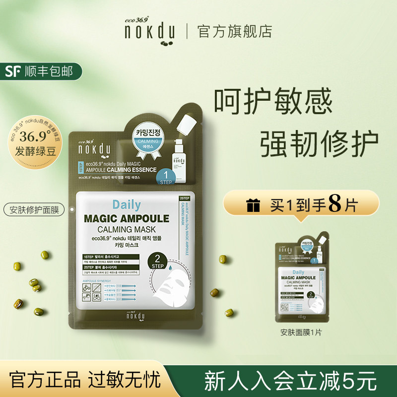 韩国高丽雅娜绿豆nokdu安肤修护面膜敏肌适用补水保湿正品