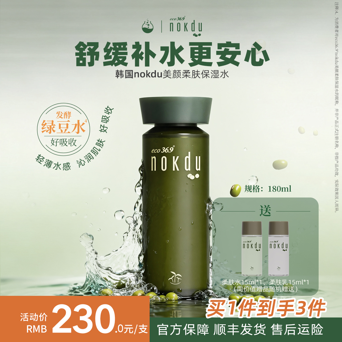 高丽韩国雅娜绿豆nokdu美颜柔肤水正品