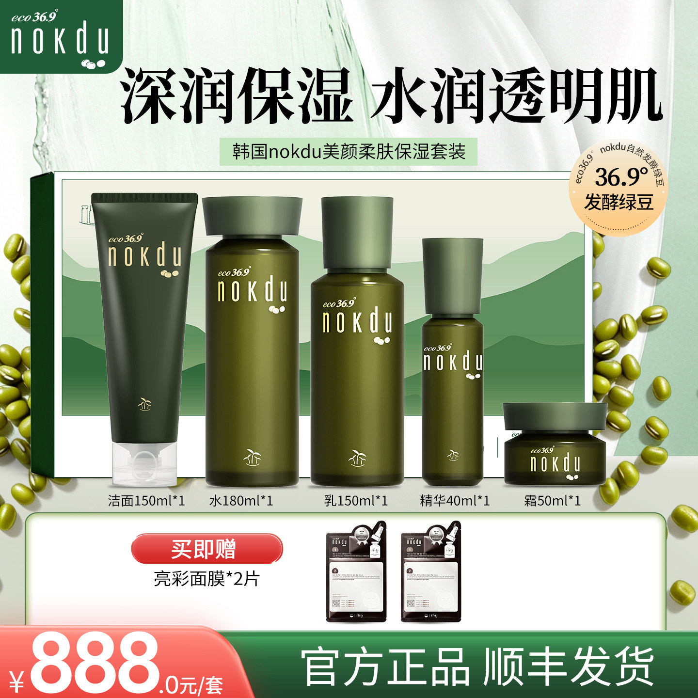nokdu绿豆柔肤洁面水乳精华乳面霜礼盒韩国高丽雅娜补水面部护肤