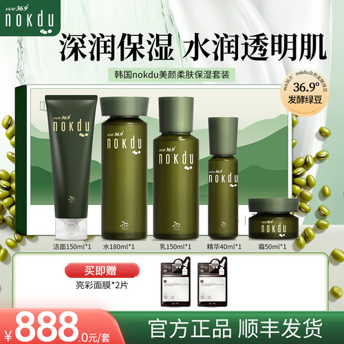 nokdu柔肤保湿臻享周年庆大礼盒