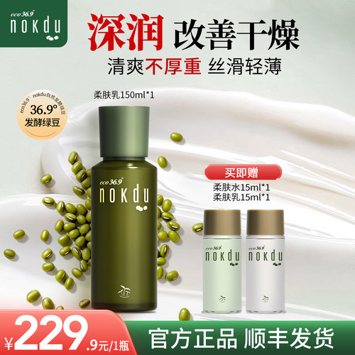 韩国nokdu美颜柔肤保湿乳