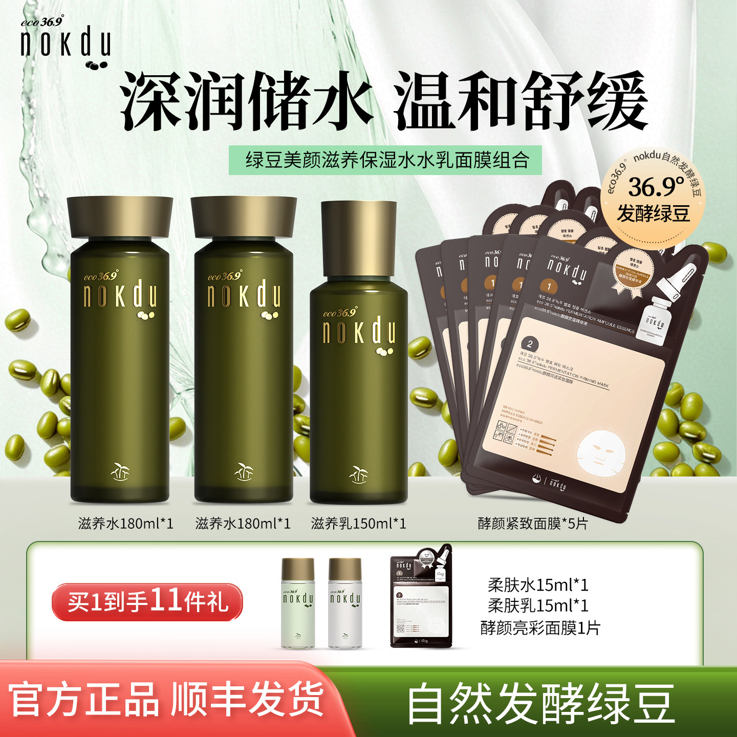 nokdu绿豆美颜滋养保湿水乳韩国高丽雅娜补水保湿护肤品