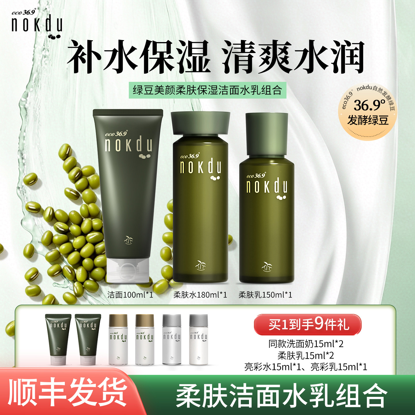 nokdu发酵绿豆洗面奶水乳组合装韩国高丽雅娜柔肤补水保湿