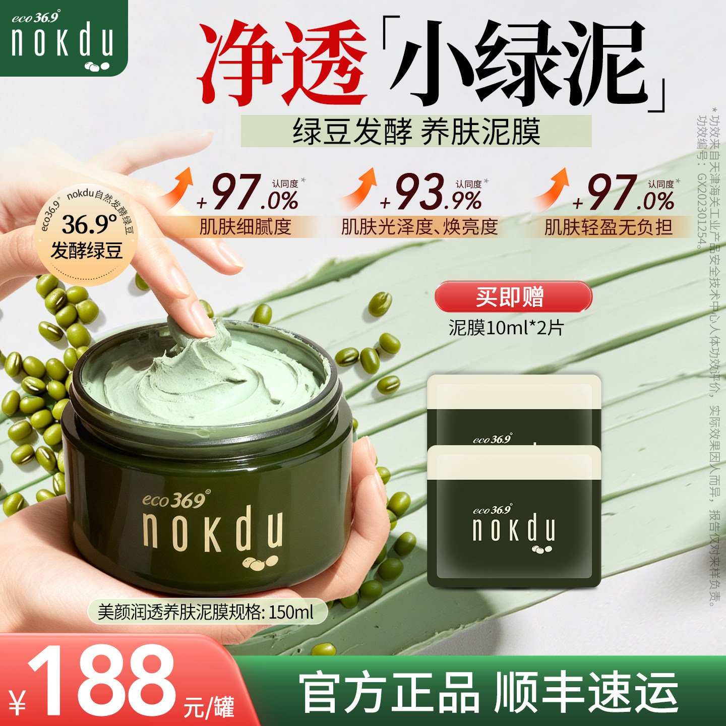 nokdu发酵绿豆养肤清洁泥膜韩国高丽雅娜深层清洁控油保湿正品