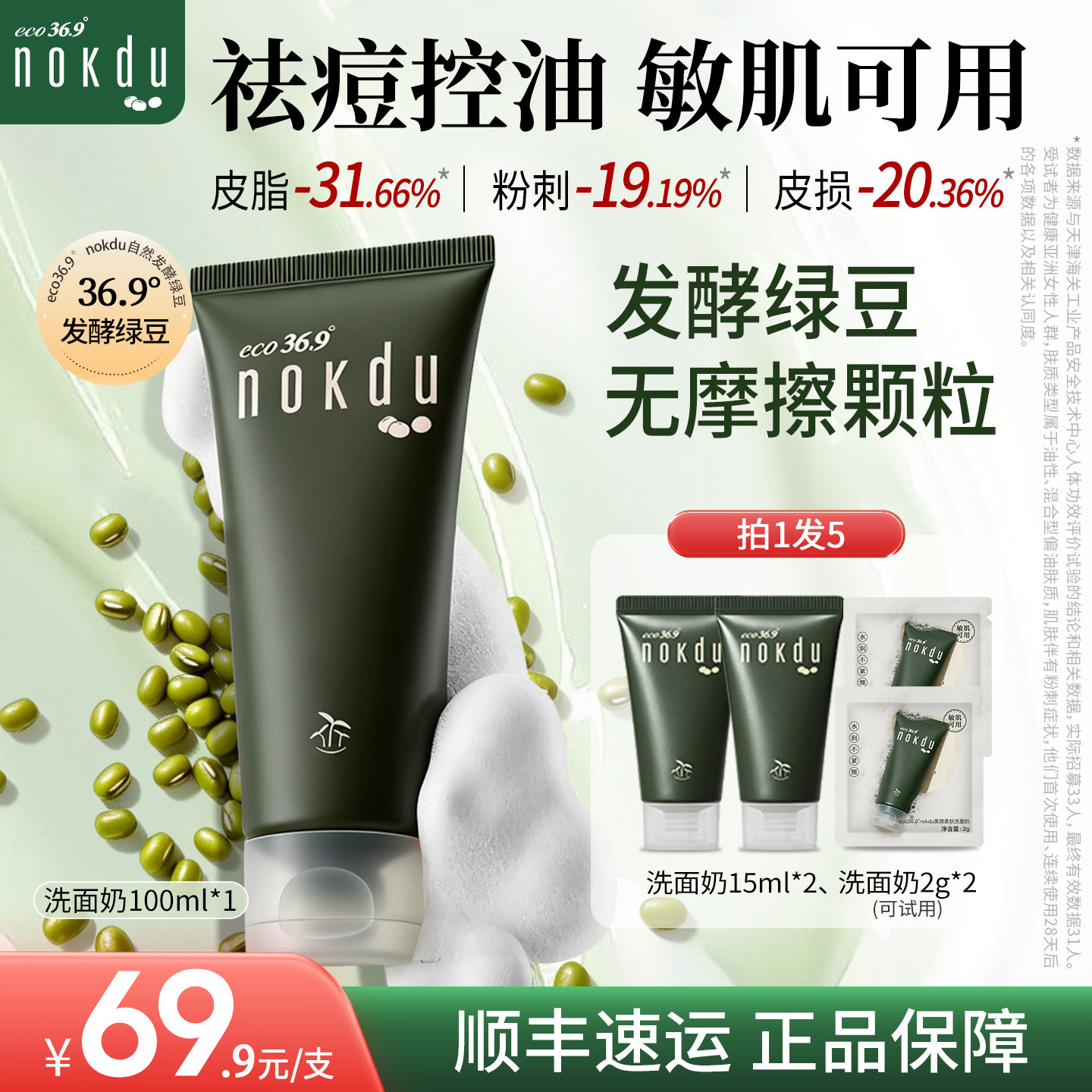 nokdu发酵绿豆洁面油痘敏肌推荐图片