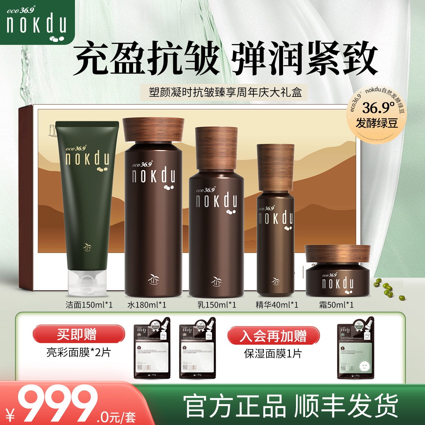 nokdu绿豆塑颜凝时抗皱臻享大礼盒韩国高丽雅娜洁面水乳面霜套装