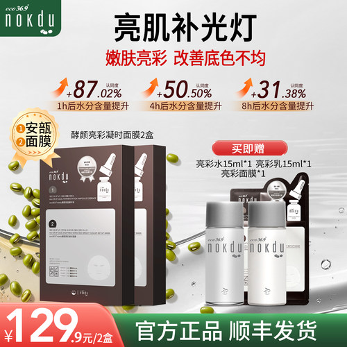 韩国nokdu绿豆亮彩面膜