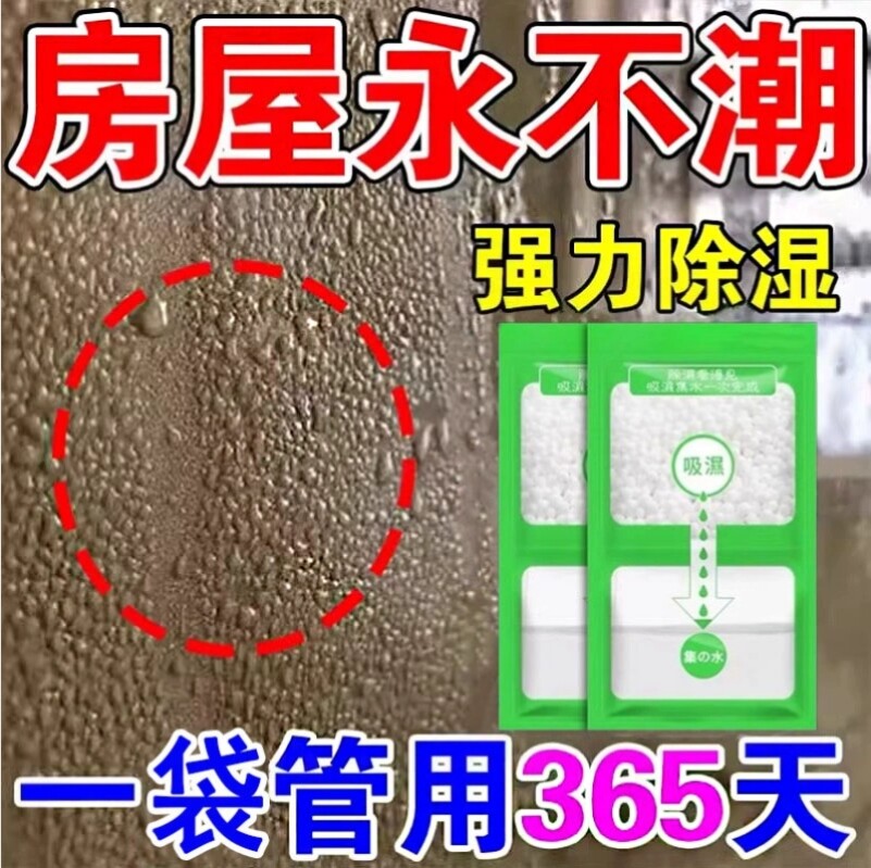 屋内厕所房屋家里南风天地板除湿干燥剂/除湿用品