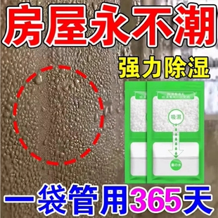 屋内厕所房屋家里南风天地板除湿袋潮湿怎么办干燥剂照防潮防霉包