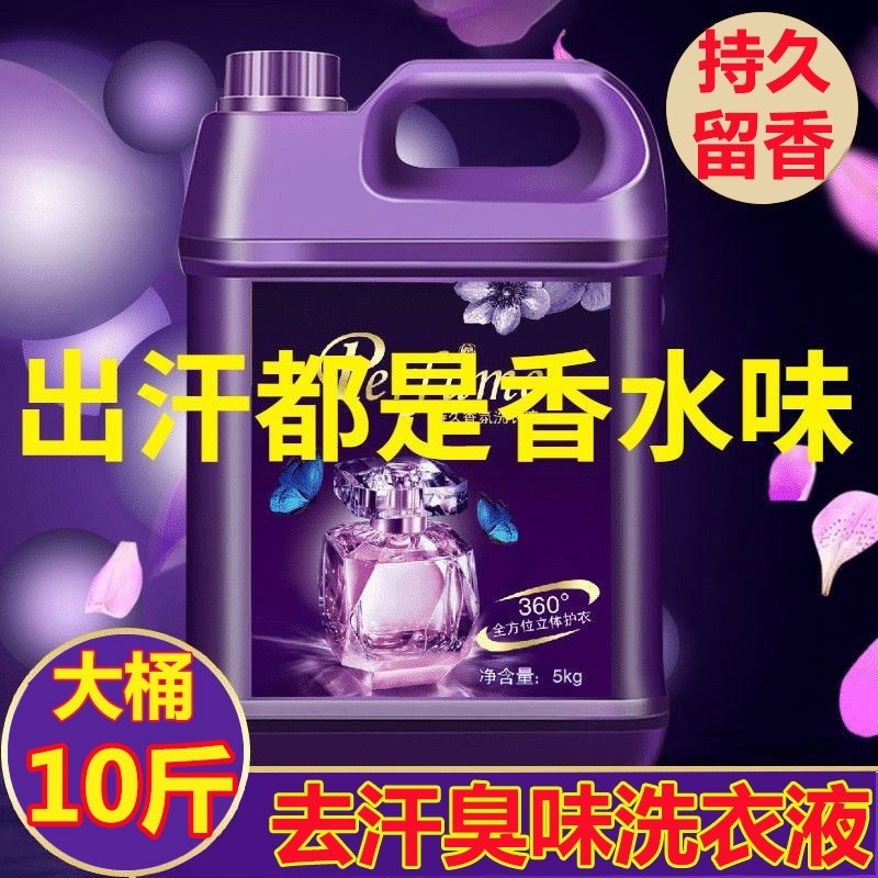 洗衣服除汗臭味去汗味洗衣液除臭去汗臭洗衣液男人去衣服异味汗味