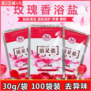 袋装 海盐洗澡盐玫瑰沐浴盐杀菌止痒泡脚泡澡洗澡沐浴露专用牛奶盐