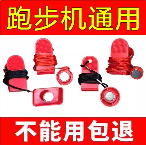 方形优步舒华佑美小乔亿健跑步机安全锁开关磁铁扣吸铁石通用配件