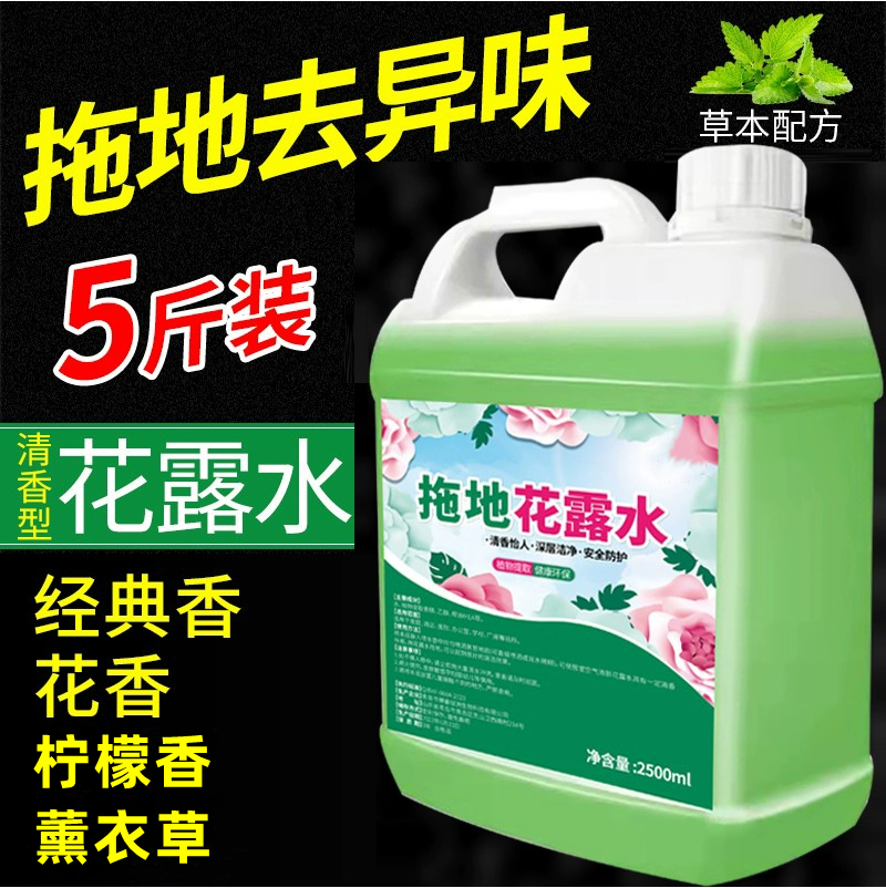 洗衣驱虫家用拖地花露水专用清洁剂大桶驱蚊香水型花路水持久留香