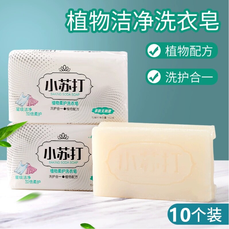 小苏打透明刷鞋小孩洗衣服香皂持久留香肥皂白色专用洗袜子内衣的
