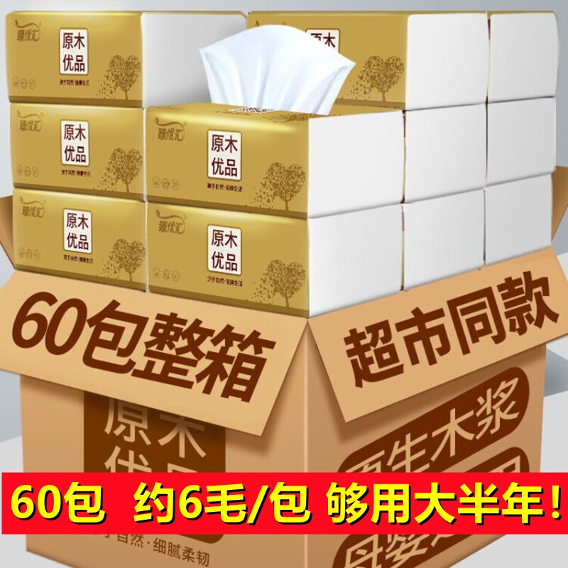 厕所特价至今小号歺巾纸抽纸整箱家用攴巾只斤厕纸巾大包大号面巾