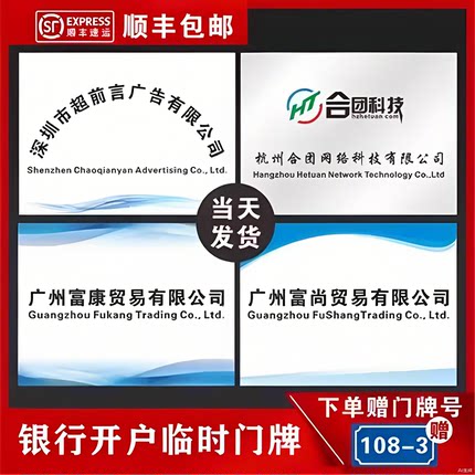 银行开户门牌亚克力公司牌匾招牌不锈钢铜牌定做泡沫板广告牌定制