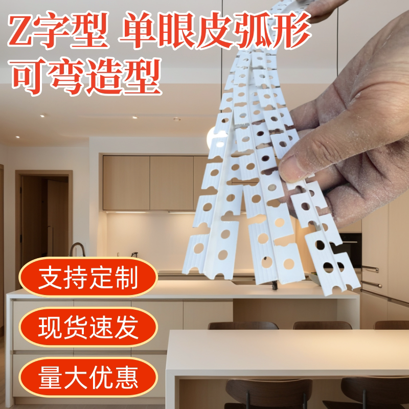 PVC可弯Z字型眼皮线条阴阳角天花吊顶工艺收口条单眼皮造型封边条