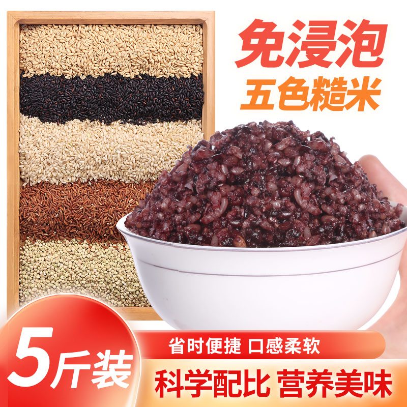 5斤五色糙米杂粮饭低脂