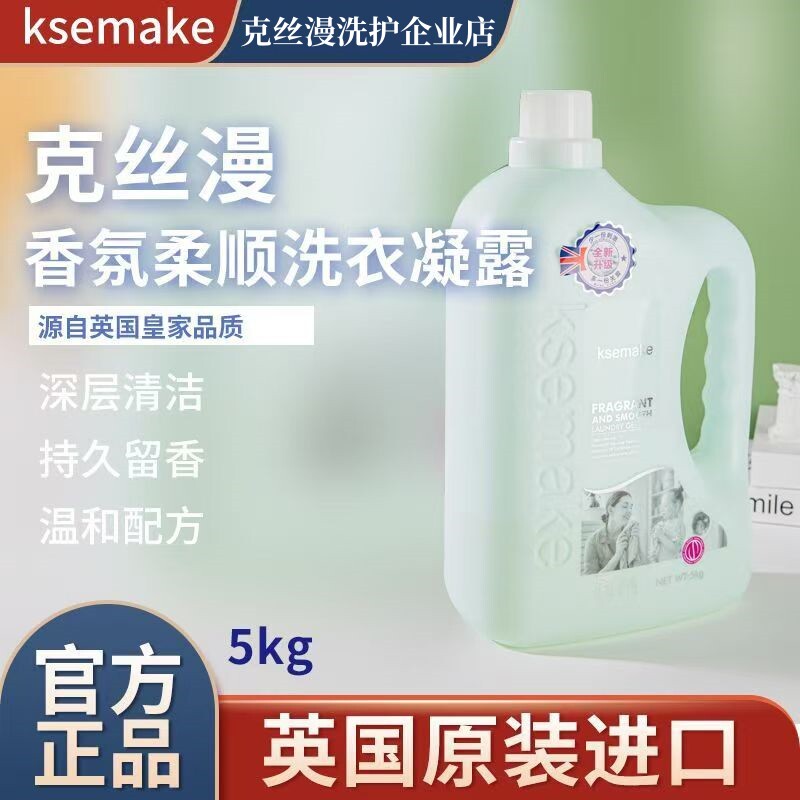 克丝漫香氛柔顺洗衣凝露持久留香护色除螨抑菌超大瓶装香水洗衣液