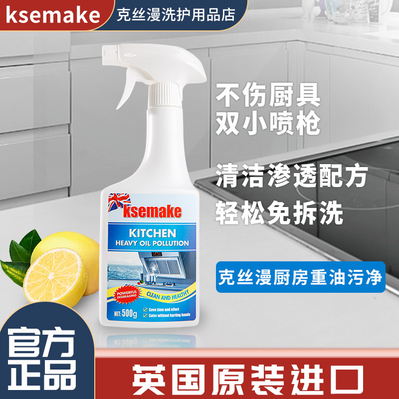 克丝漫抽油烟机灶清洗剂厨房去油污神器泡沫强力清除油渍重油污净