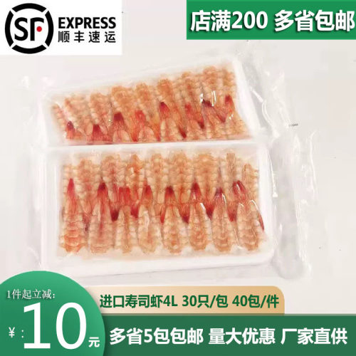 南美寿司虾即食特大号