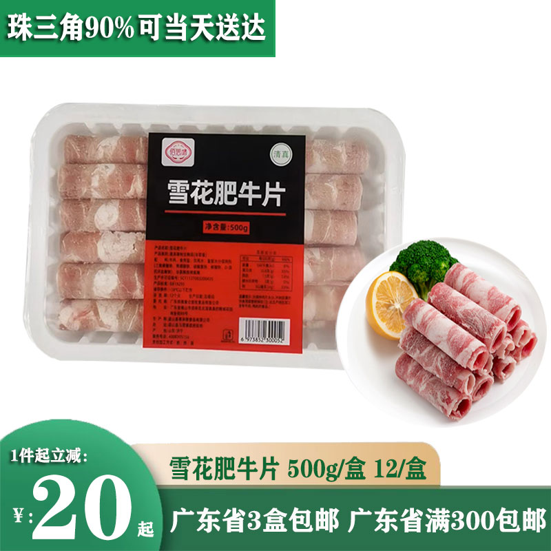 清真雪花肥牛卷日式寿喜锅肥牛卷