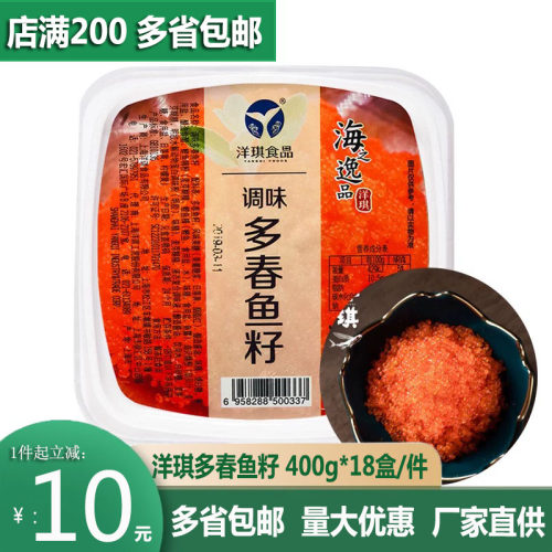 洋琪调味多春鱼籽400g/盒