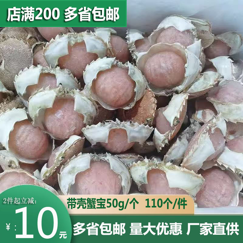 寿司料理带壳蟹宝50g 雪鳕螃蟹肉芝士焗蟹煲空壳半成品50克*110个