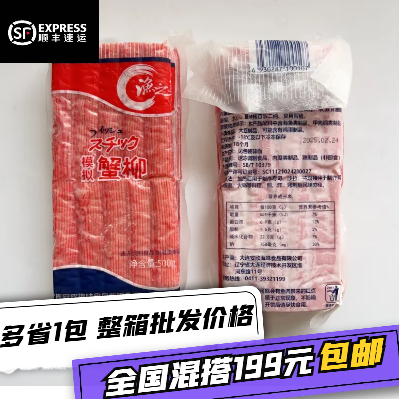 渔之萃蟹柳500g国产大崎蟹柳日式低脂蟹肉棒火锅寿司食材 30条/包