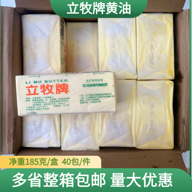 立牧黄油人造奶油立牧牌有盐黄油食用植物性牛油整箱40盒包邮