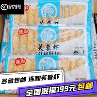 連和芙蓉蝦10只*250G*15包
