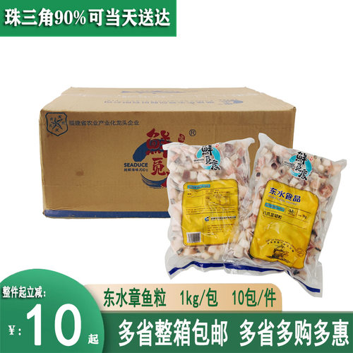 东水章鱼小丸子切粒包邮