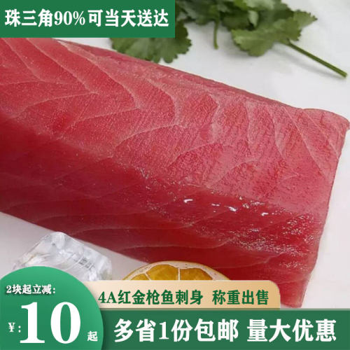 无刺4a金枪鱼中段海鲜寿司食材