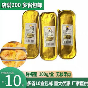 泰明扬榴莲小金条锡盒装100克/盒无核果肉新鲜冷冻金枕榴莲肉