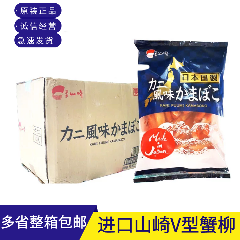山崎进口V型蟹棒日版V型蟹柳泰国进口冷冻蟹腿肉寿司刺身整箱