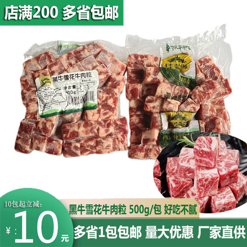 佳蒙缘黑牛雪花牛肉粒原切500g