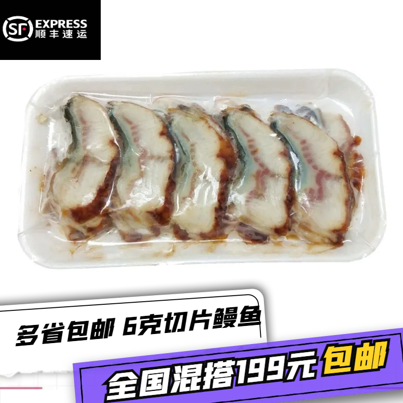 日式烤鳗鱼大鱼切片鳗鱼片寿司