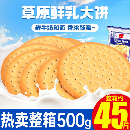 泓一草原鲜乳牛奶味饼干早餐零食