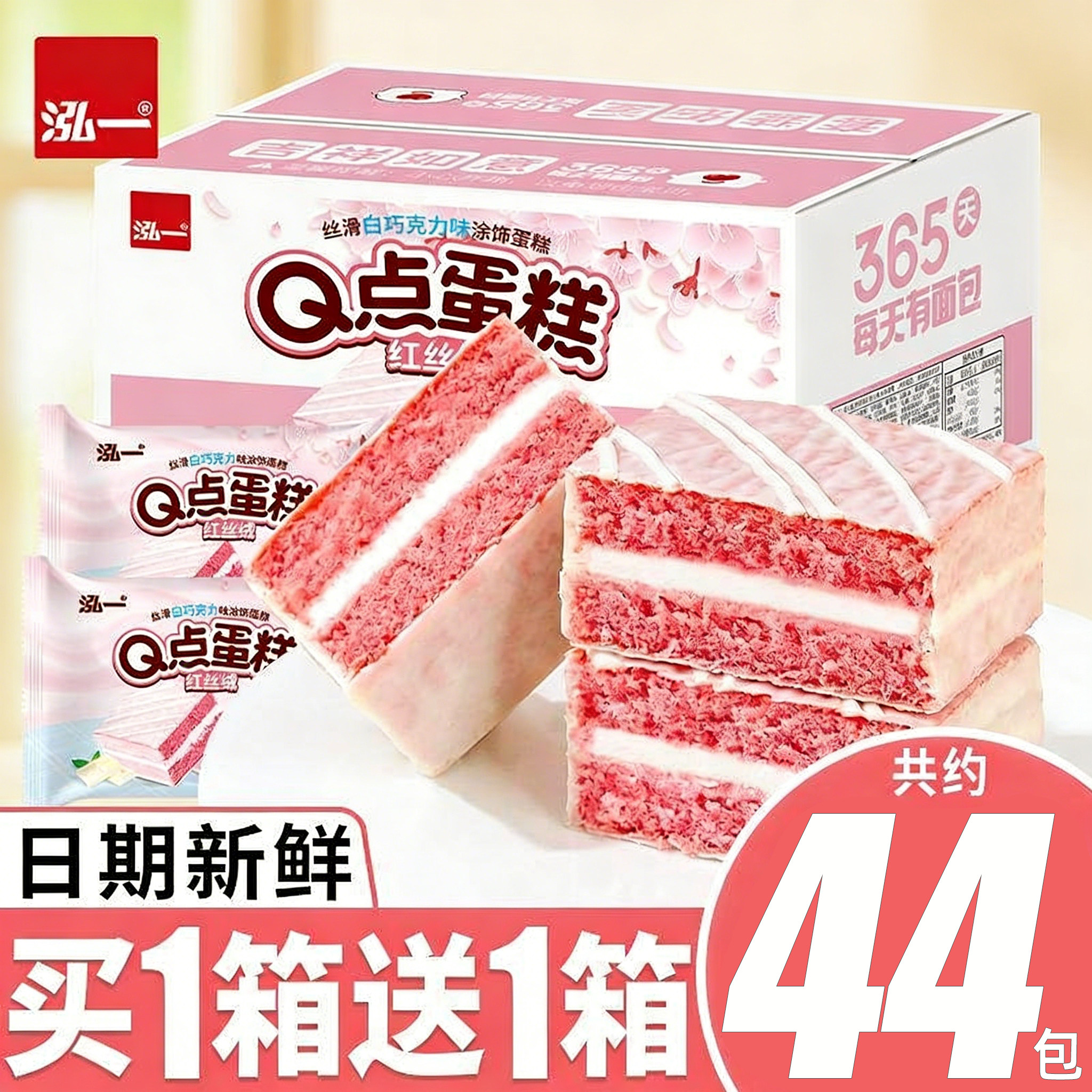 泓一红丝绒蛋糕夹心面包整箱批发网红早餐充饥健康休闲小吃零食品