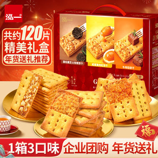泓一咸蛋黄肉松饼干年货礼盒多口味组合装春节送礼走亲戚长辈零食