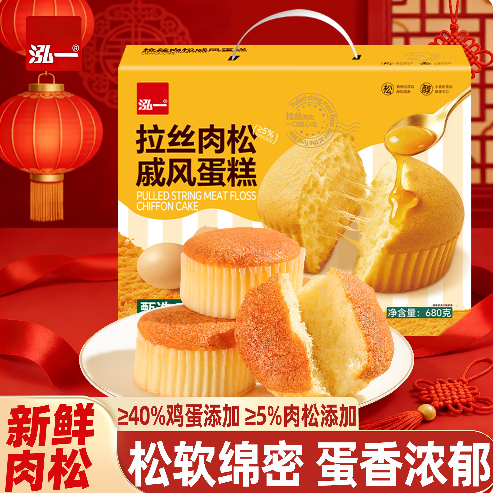 泓一拉丝肉松戚风蛋糕680g早餐糕点整箱独立包装松软营养休闲零食