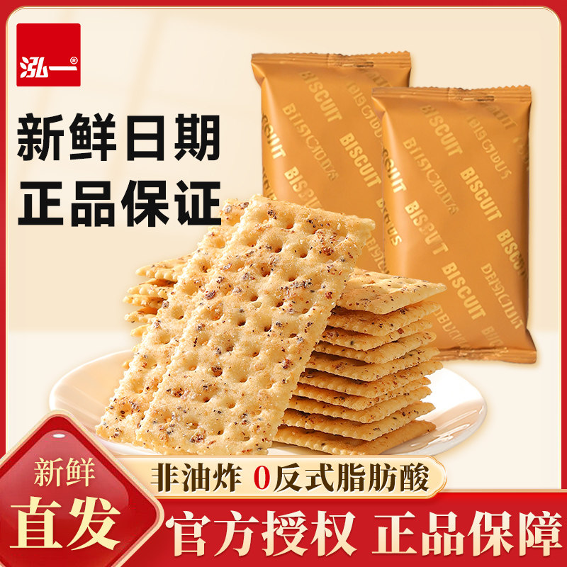 泓一黑松露火腿苏打饼干正品单独包装咸味休闲解馋零食小吃