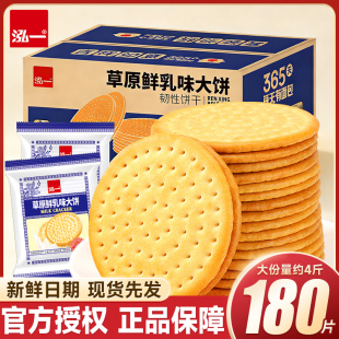 泓一草原鲜乳饼干整箱批发健康酥脆点心办公室休闲下午茶解馋零食