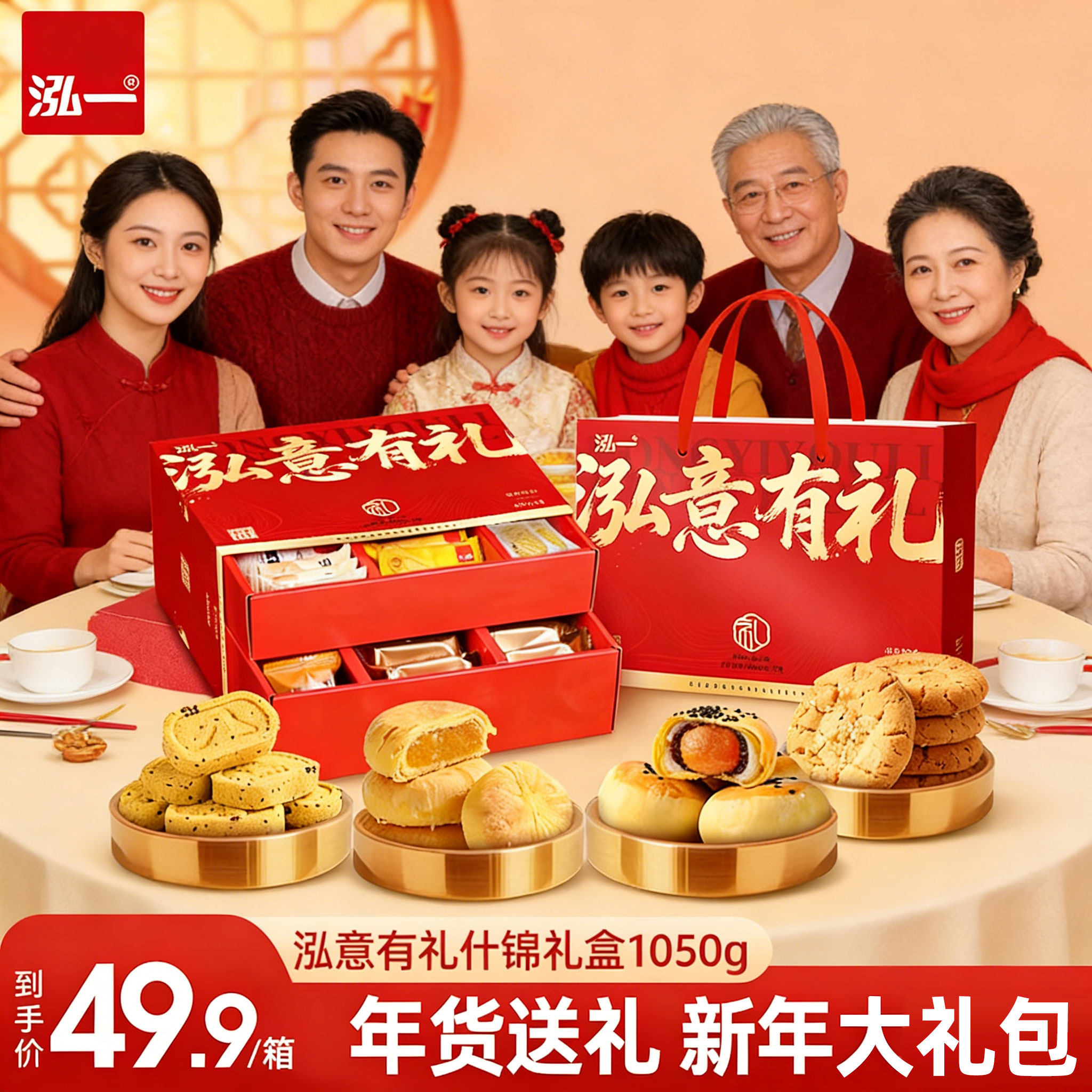泓一2026什锦礼盒新春零食大礼包蛋黄酥糕点过年货送礼走亲戚整箱,零食/坚果/特产,中式糕点/新中式糕点,淘宝优惠券,粉丝福利购,淘宝优惠卷