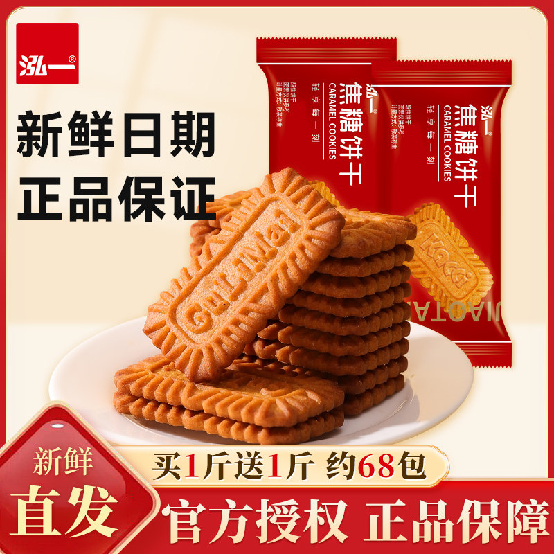 泓一焦糖饼干比利时风味早餐整箱办公室休闲解馋独立包装休闲零食