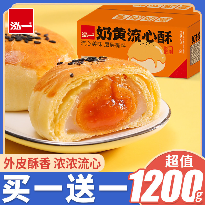 泓一奶黄流心酥蛋黄酥营养面包整箱早餐怎么样,好用不?