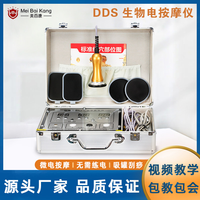 DDS生物电疗仪器美容养生按摩器微电多功能修复仪经络疏通调理仪