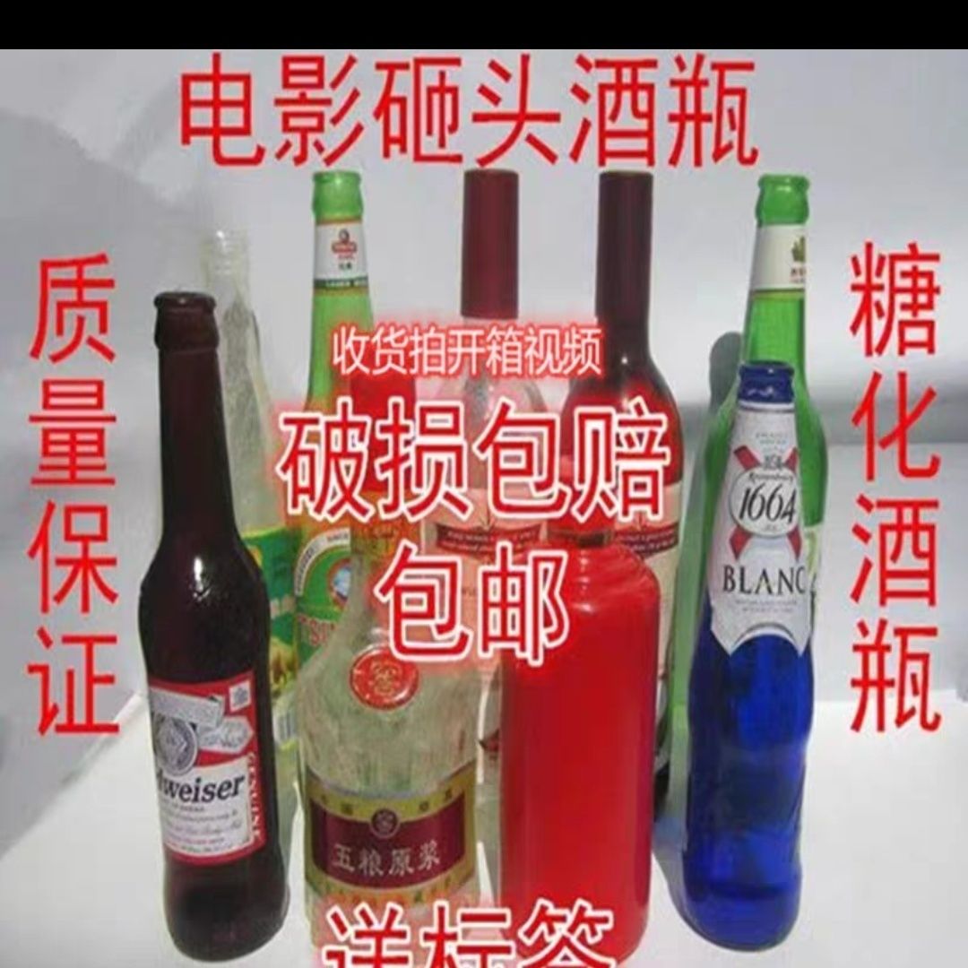 糖做的啤酒瓶啤酒瓶道具酒瓶砸头假酒瓶影视道具糖果啤酒瓶拍戏搞