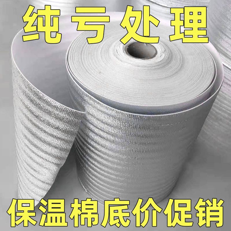 冰箱防晒隔热膜铝膜加厚珍珠棉保温防冻材料隔热隔热膜铝箔保鲜打