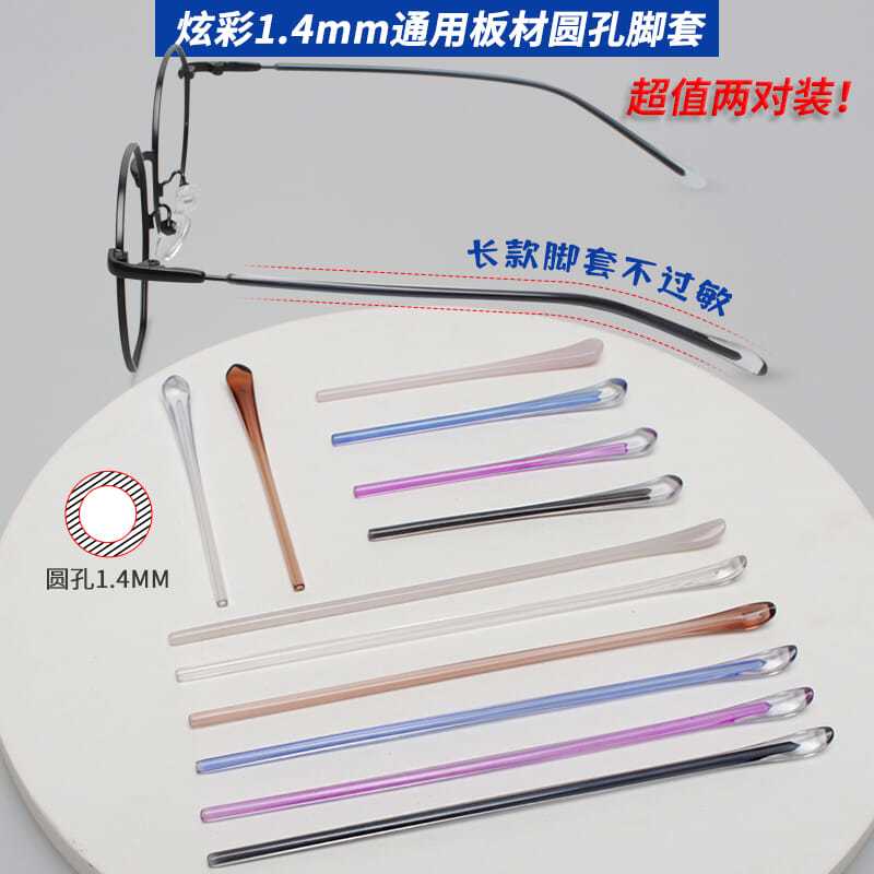 眼镜腿防滑套管金属防过敏眼镜脚套镜腿腿套眼睛防滑套细板材套保